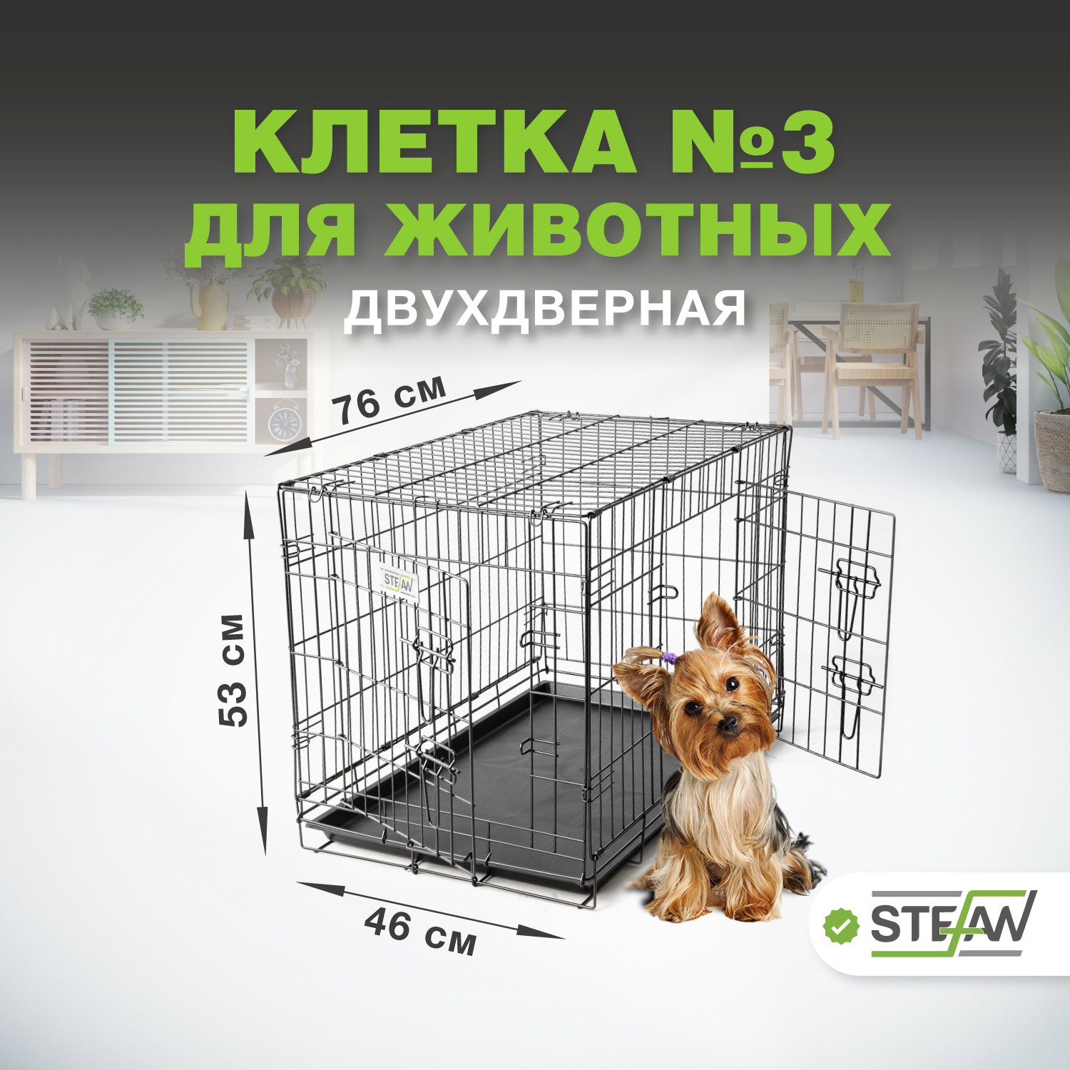 Клетка для собак STEFAN с поддоном, 2х двери, металл, №3 76x46x53, черный, MC203