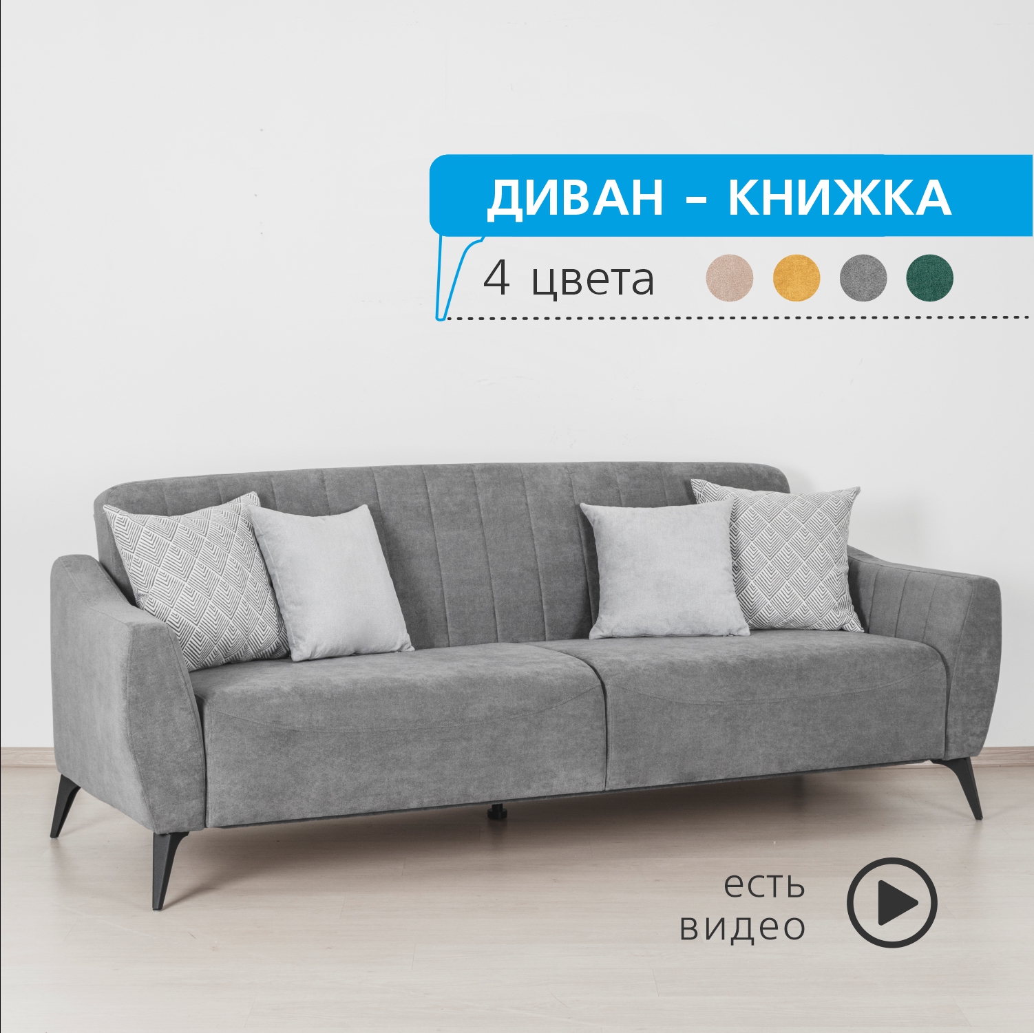 

Диван-кровать EGREGOR Боне 01.02, Happy 980 графитово-серый, Боне_01.02