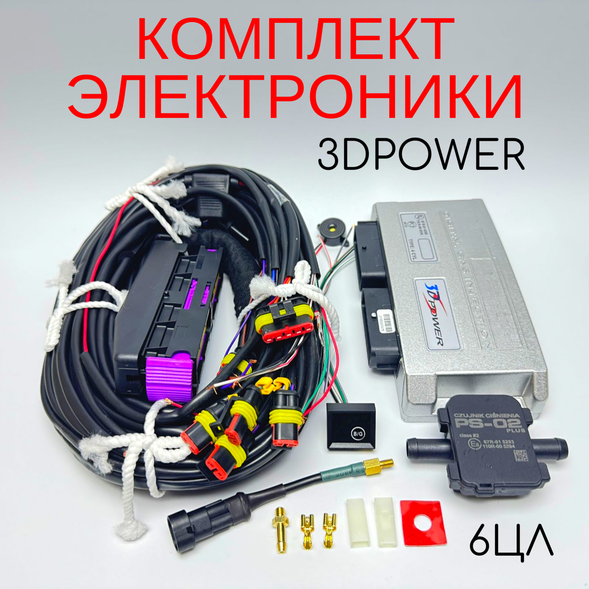 

Электроника ГБО STAG 3D Power 6 цилиндров, 3dPower