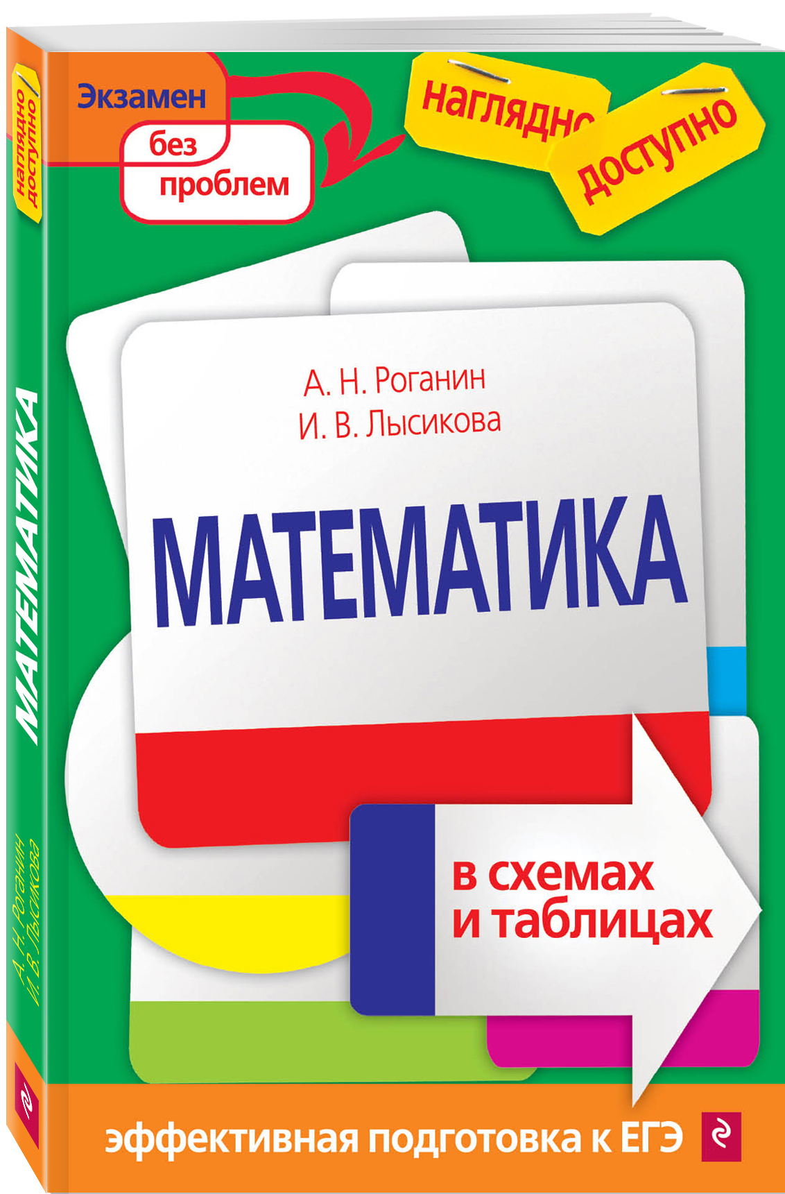 

Математика В Схемах и таблицах