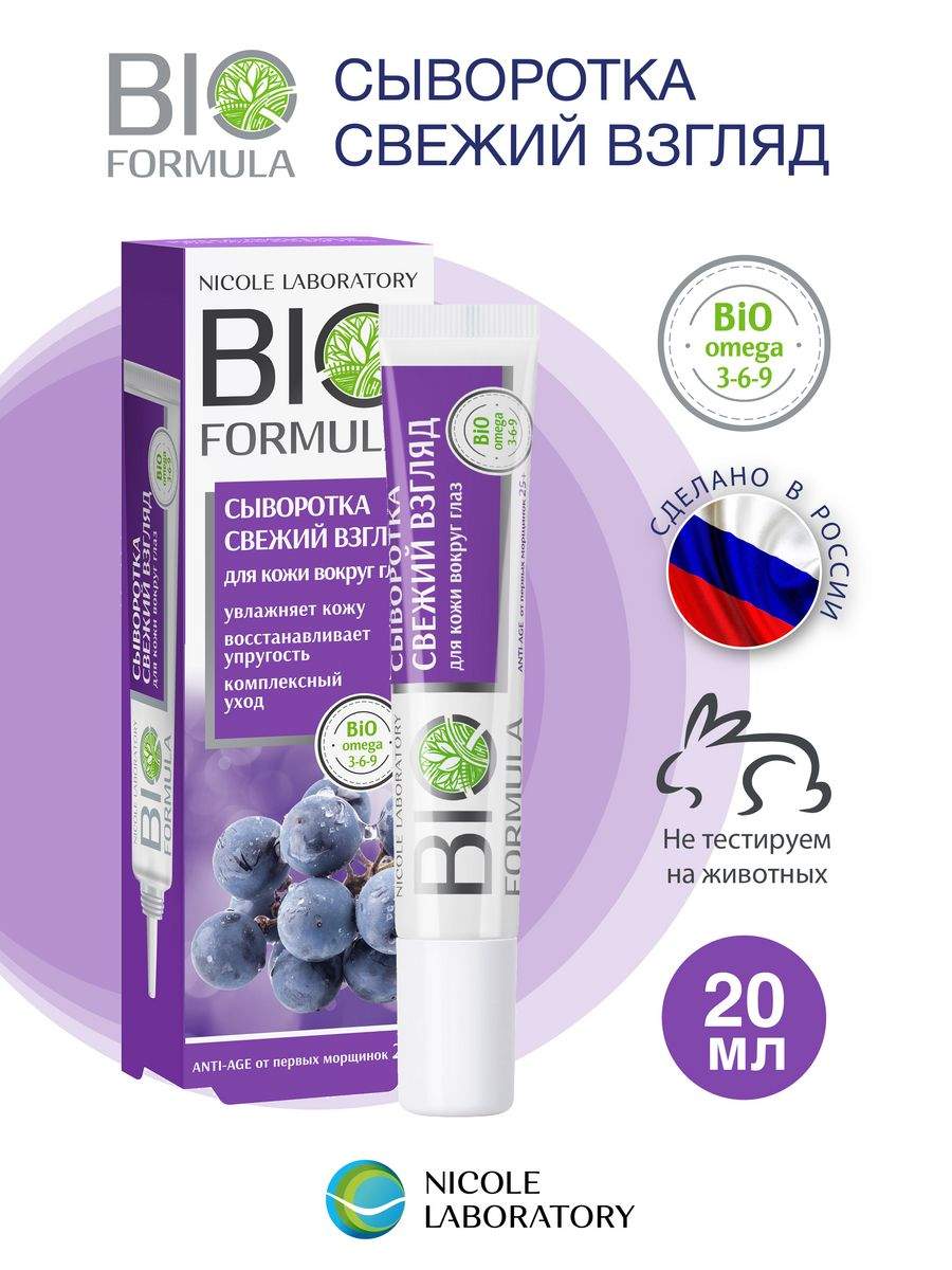 

Сыворотка для кожи вокруг глаз Nicole Laboratory Bio formula 30 мл