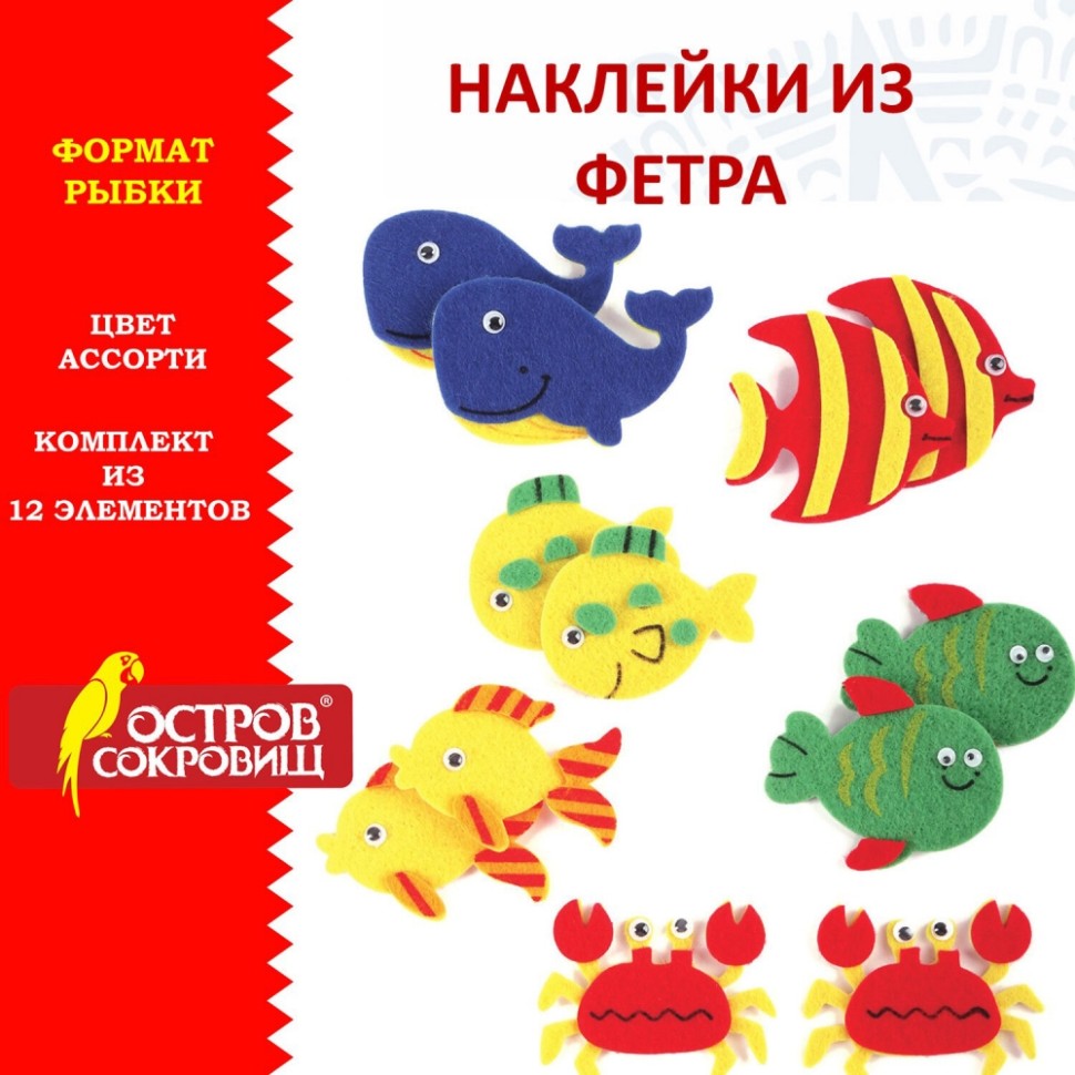 

Набор из 8 шт, Наклейки из фетра "Рыбки" (661475)