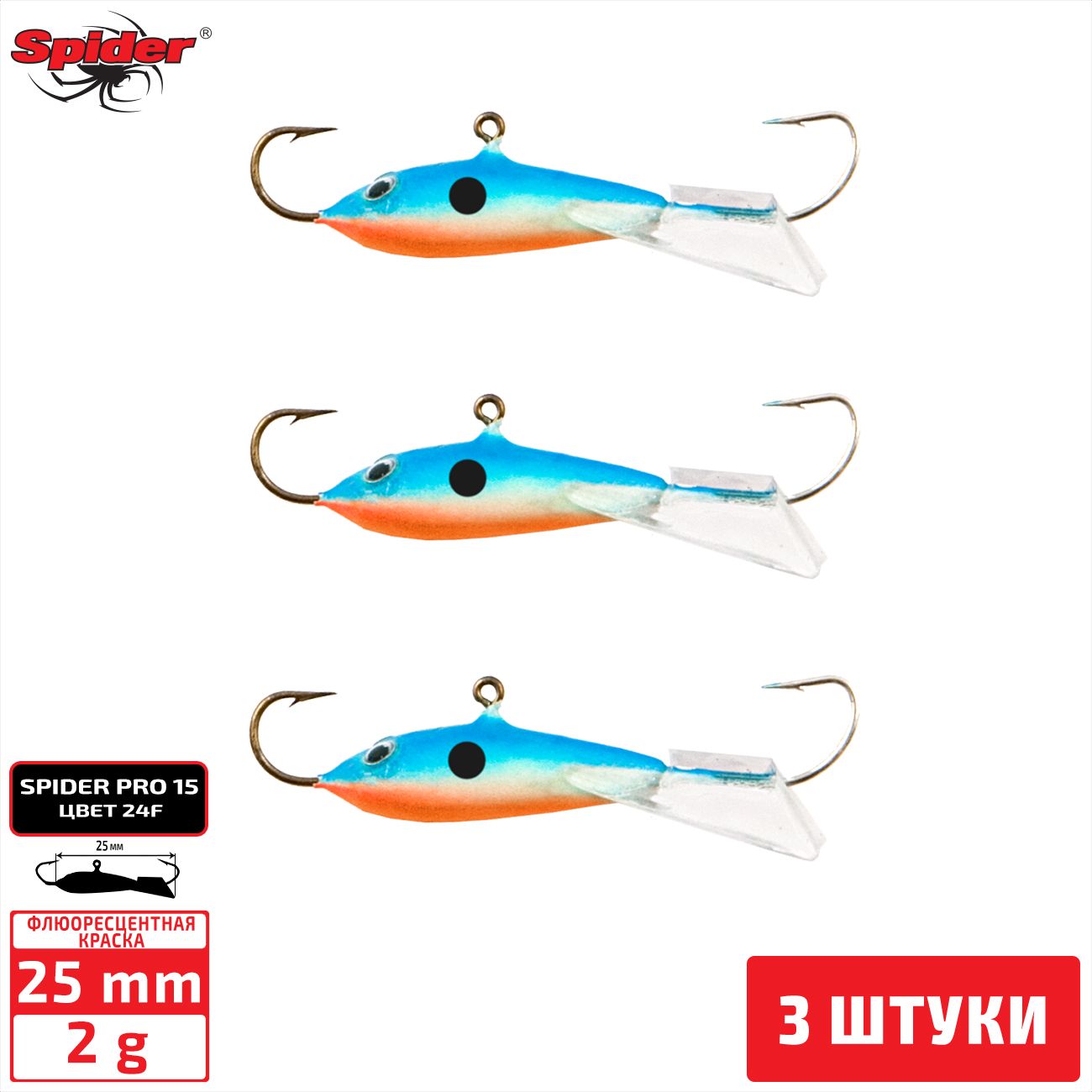 

Балансир Spider Pro 15 2 гр. 25 мм 24F 3 штуки, Разноцветный, Pro 15