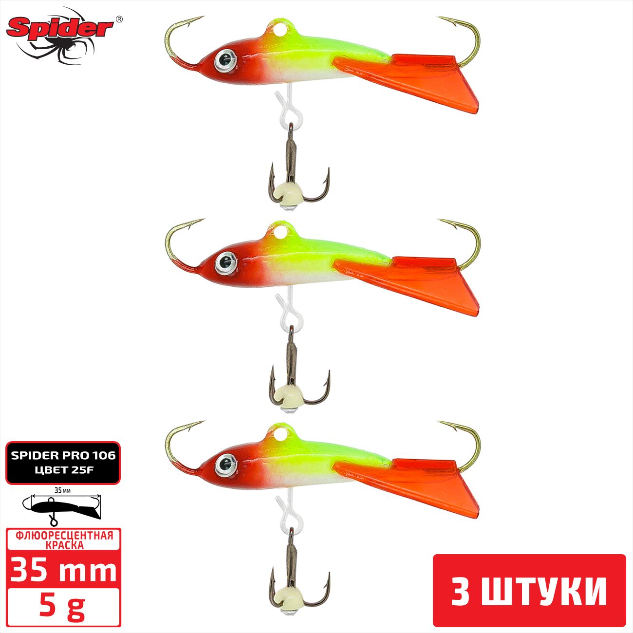 

Балансир Spider Pro 106 5 гр. 35 мм 25F 3 штуки, Разноцветный, Pro