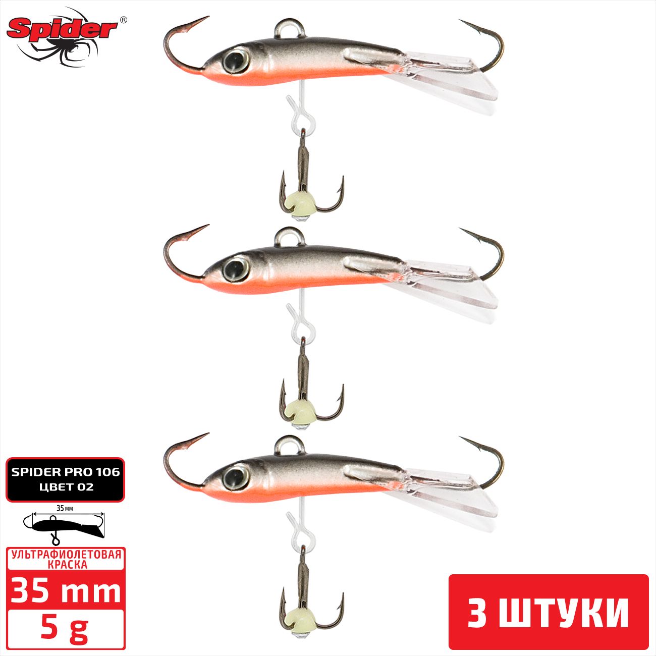 

Балансир Spider Pro 106 5 гр. 35 мм 2 3 штуки, Разноцветный, Pro