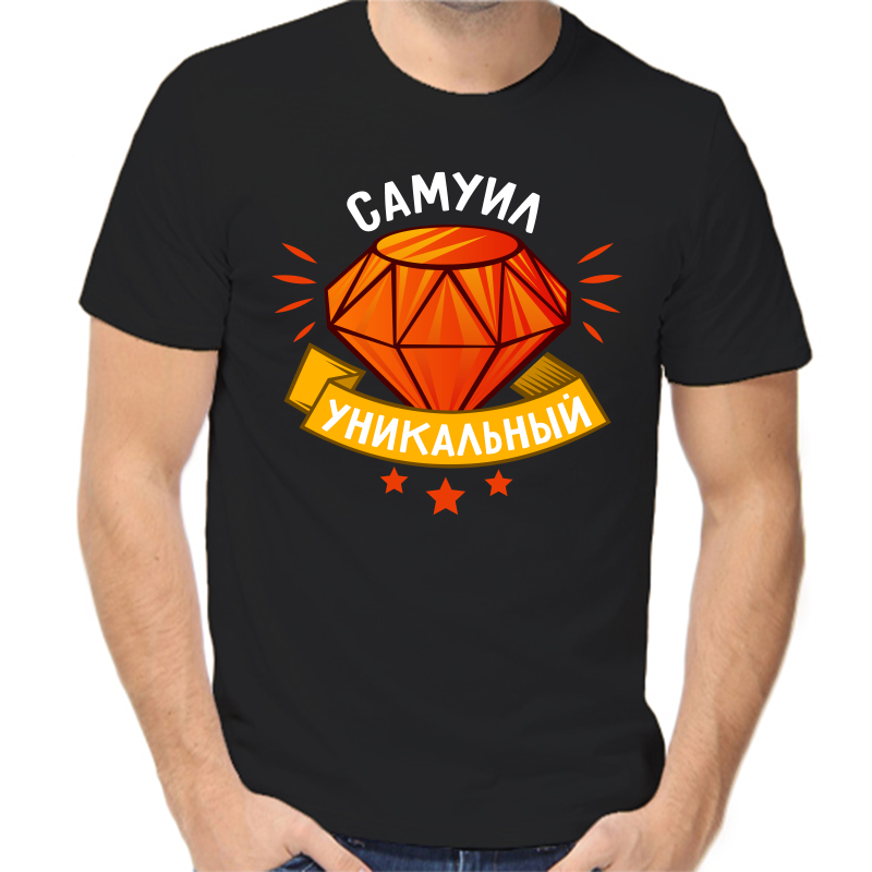 

Футболка мужская черная 42 р-р самуил уникальный, Черный, fm_samuil_unikalnyy