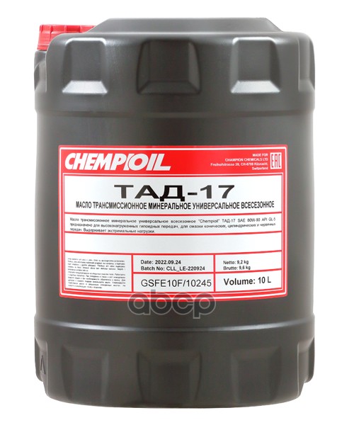 Трансмиссионное масло CHEMPIOIL CH830110e Тад-17