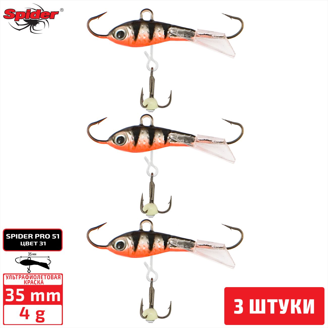 

Балансир Spider Pro 51 4 гр. 35 мм 31 3 штуки, Разноцветный, Pro