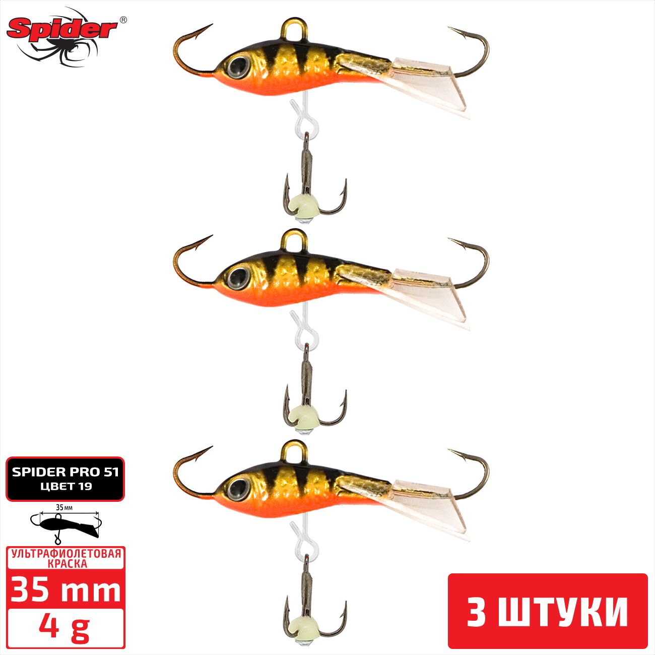 

Балансир Spider Pro 51 4 гр. 35 мм 19 3 штуки, Разноцветный, Pro