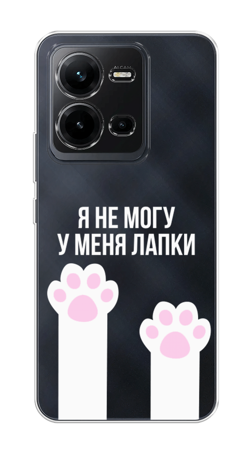 

Чехол на Vivo V25 "У меня лапки", Белый;розовый, 267650-6