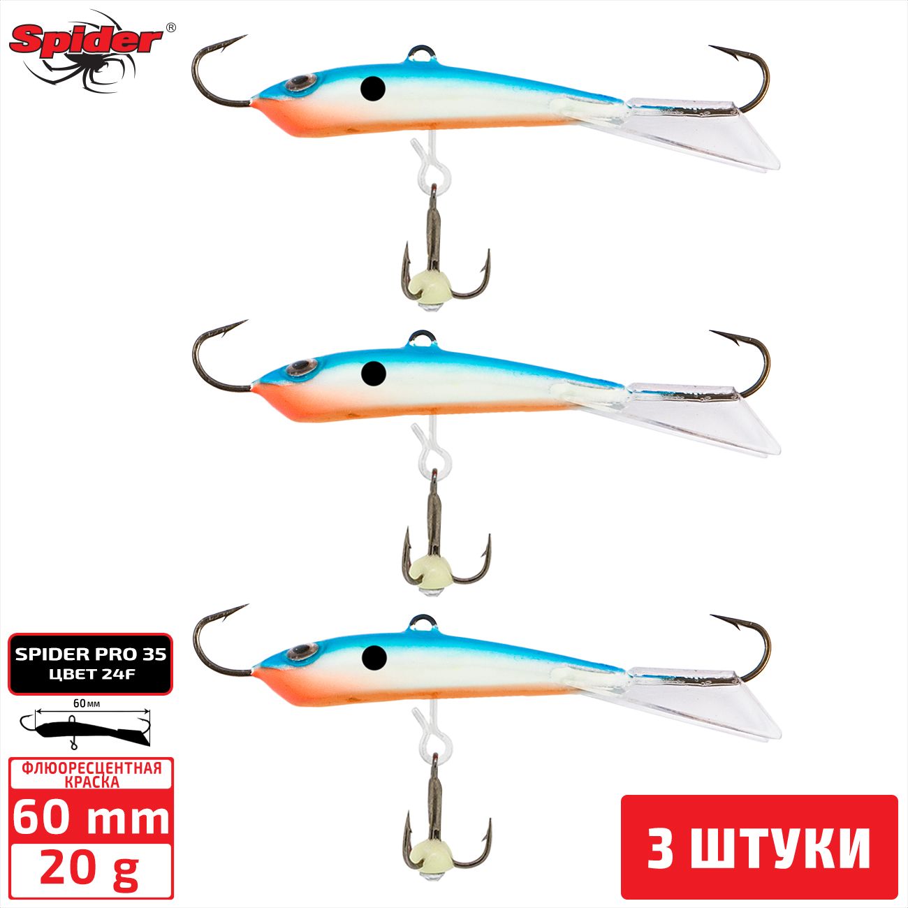 

Балансир Spider Pro 35 20 гр. 60 мм 24F 3 штуки, Разноцветный, Pro 35