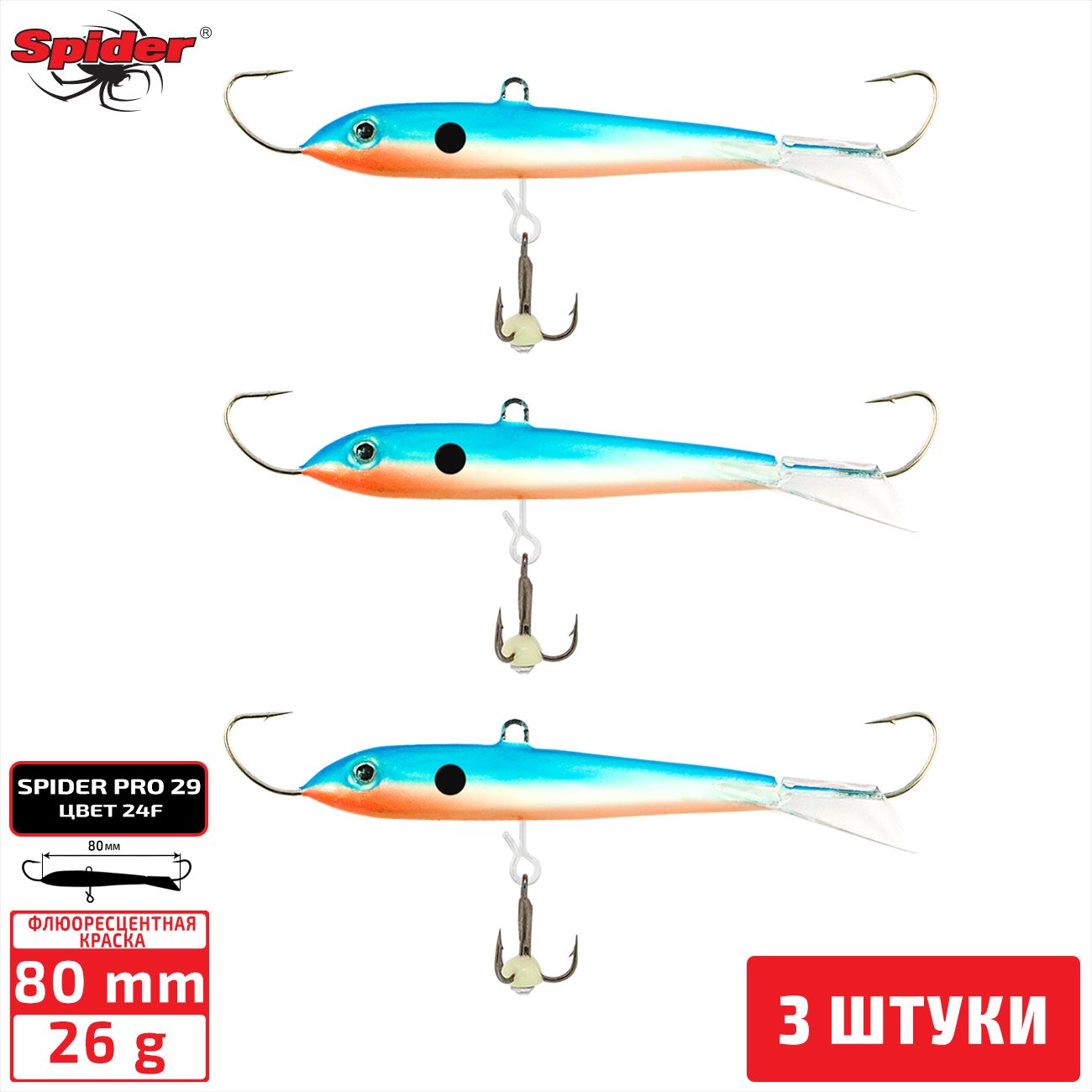 

Балансир Spider Pro 29 26 гр. 80 мм 24F 3 штуки, Разноцветный, Pro 29