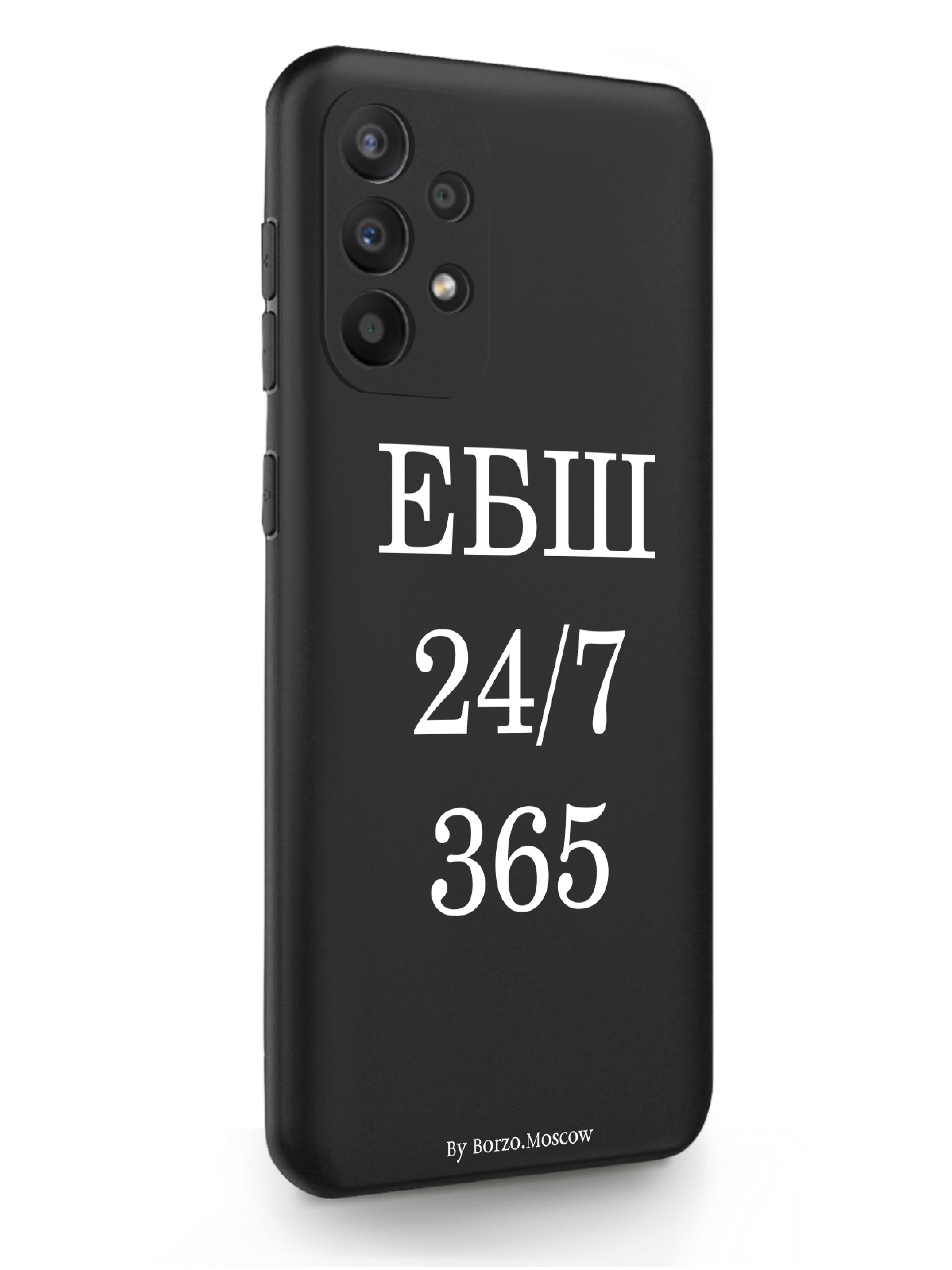 

Чехол Borzo.Moscow Samsung Galaxy A23 ЕБШ 24/7/365 черный, Белый;черный, Samsung Galaxy A23 ЕБШ 24/7/365