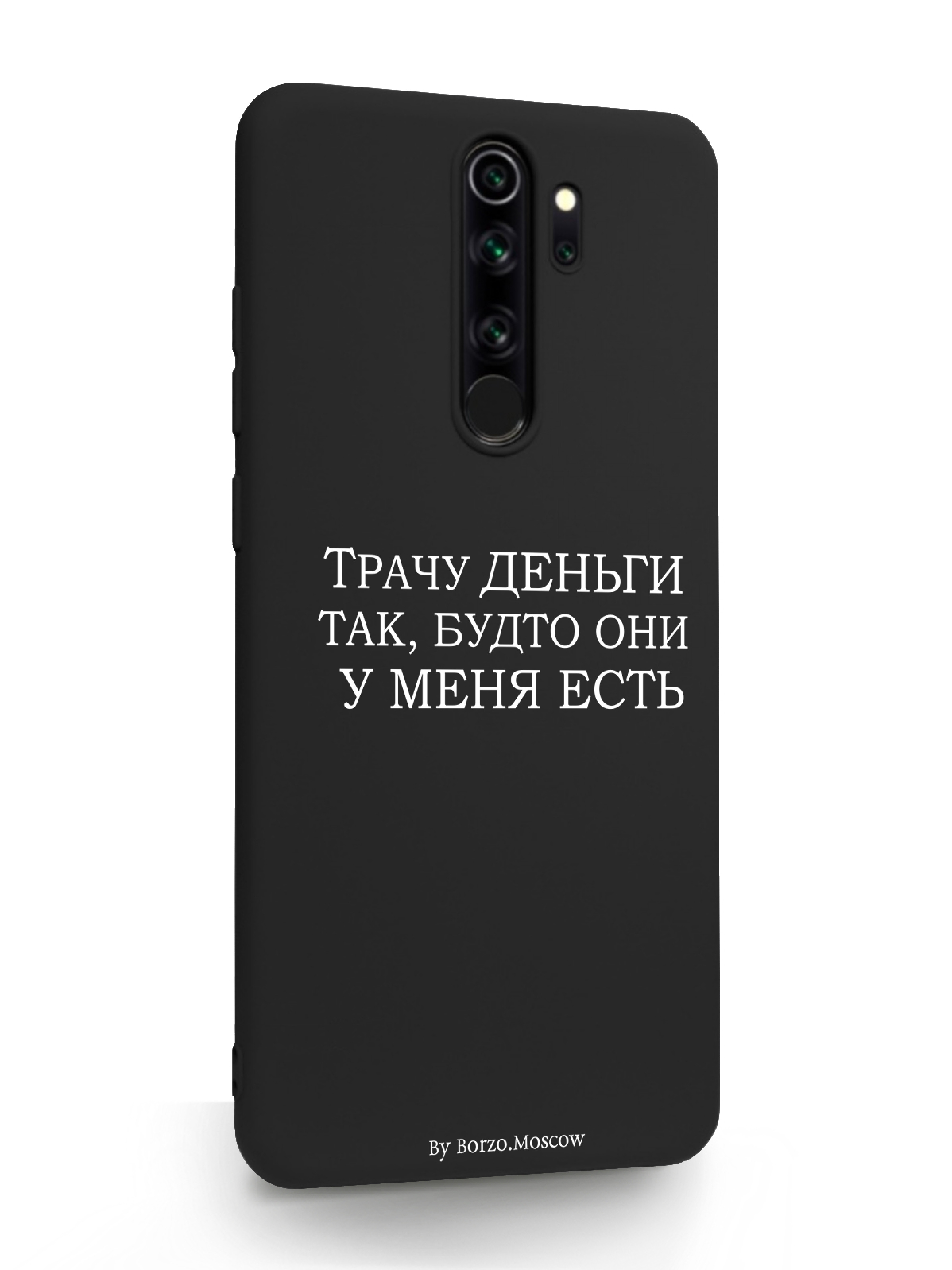 

Чехол SignumCase Xiaomi Redmi Note 8 Pro Трачу деньги черный, Белый;черный, Xiaomi Redmi Note 8 Pro Трачу деньги