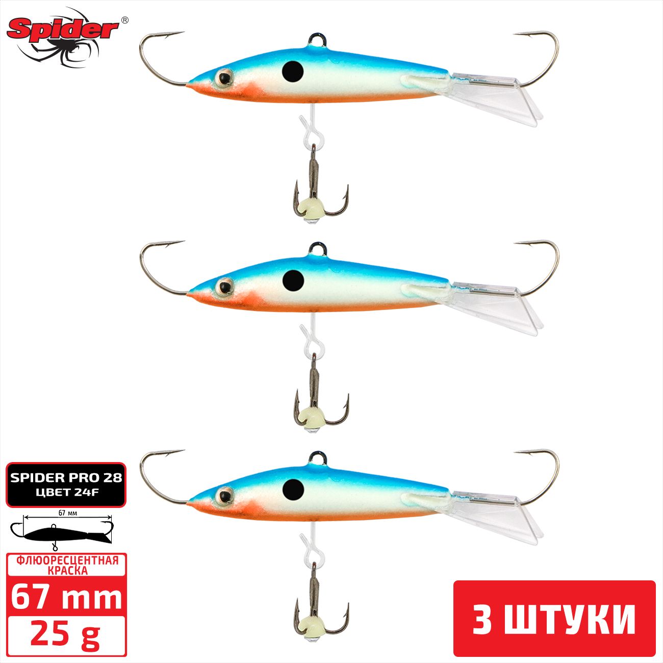 

Балансир Spider Pro 28 25 гр. 67 мм 24F 3 штуки, Разноцветный, Pro