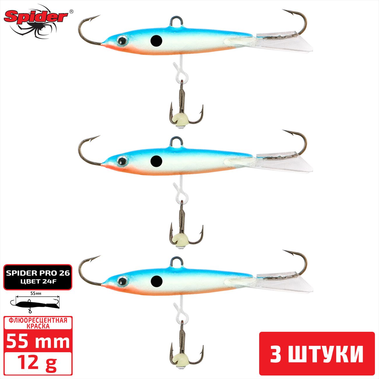 

Балансир Spider Pro 26 12 гр. 55 мм 24F 3 штуки, Разноцветный, Pro 26
