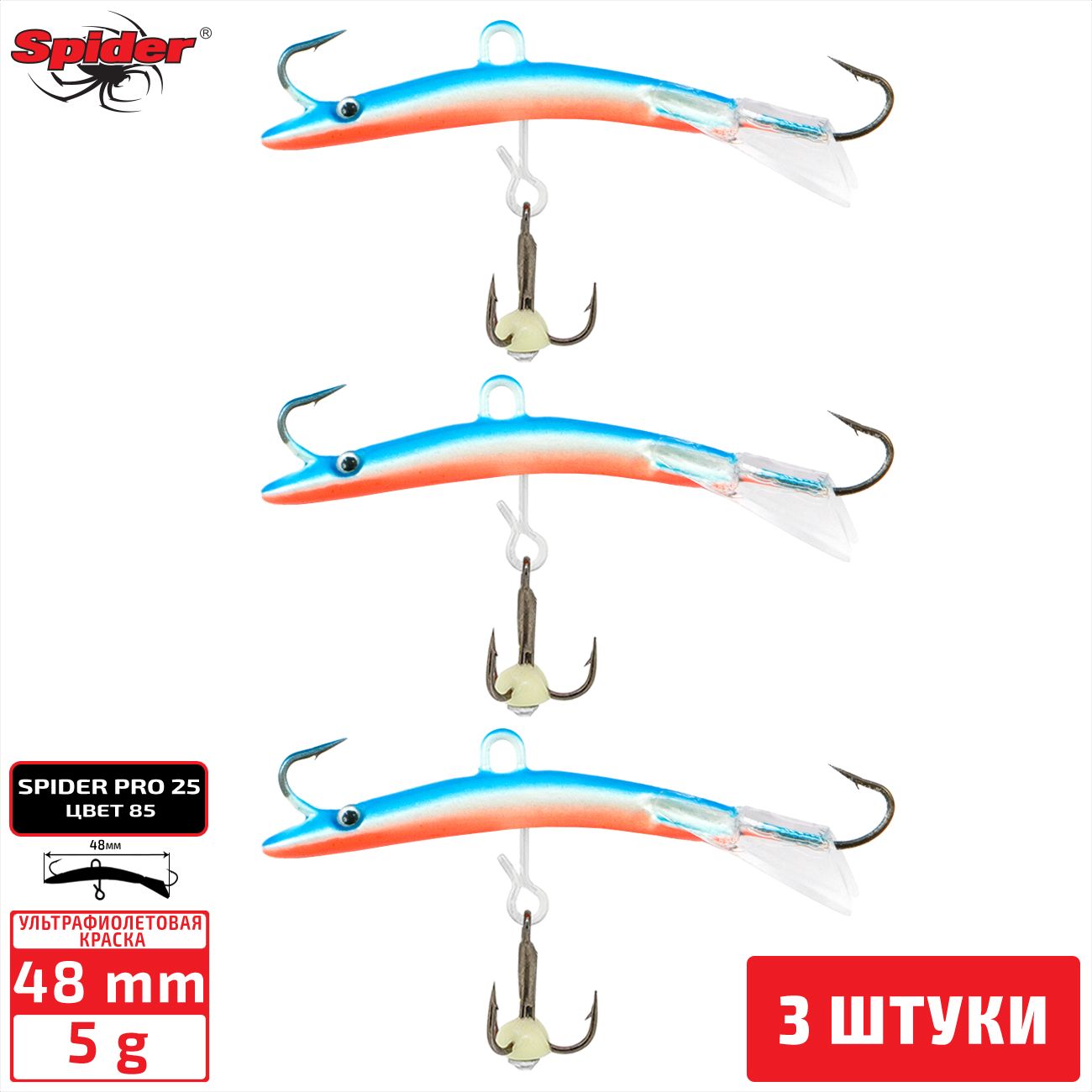 

Балансир Spider Pro 25 5 гр. 48 мм 85 3 штуки, Разноцветный, Pro