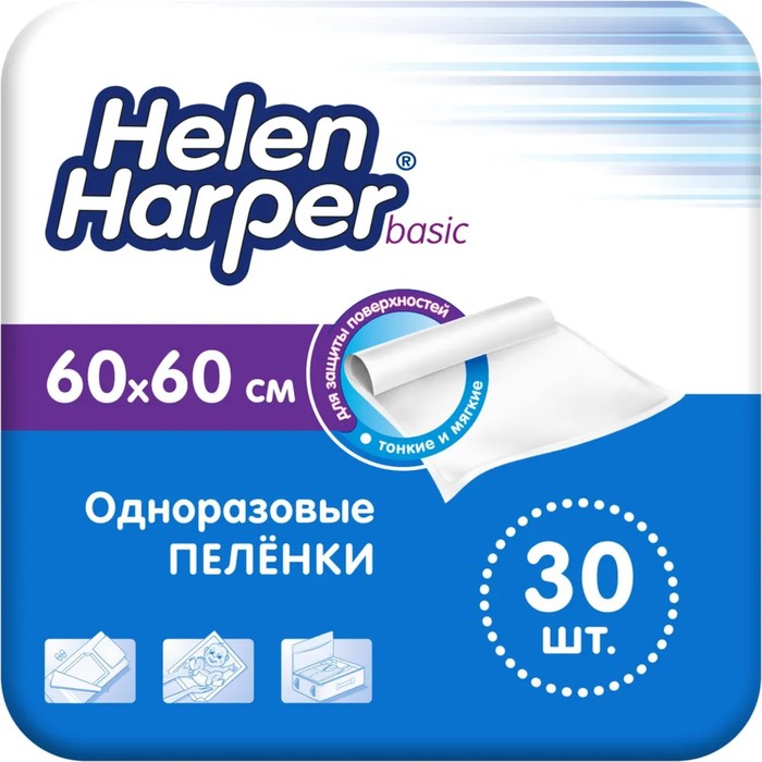 Одноразовые впитывающие пеленки Helen Harper basic 60х60 30 шт 630₽