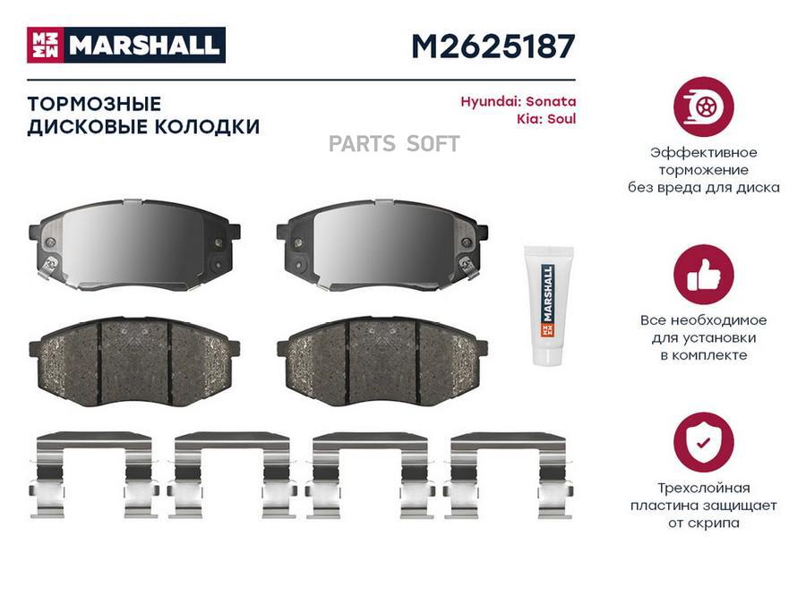 

Тормозные колодки MARSHALL Autoparts передние дисковые m2625187