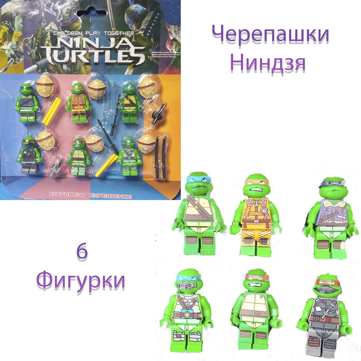 

Набор фигурок Черепашки ниндзя лего Донателло Микеланджело Рафаэль, 6 шт