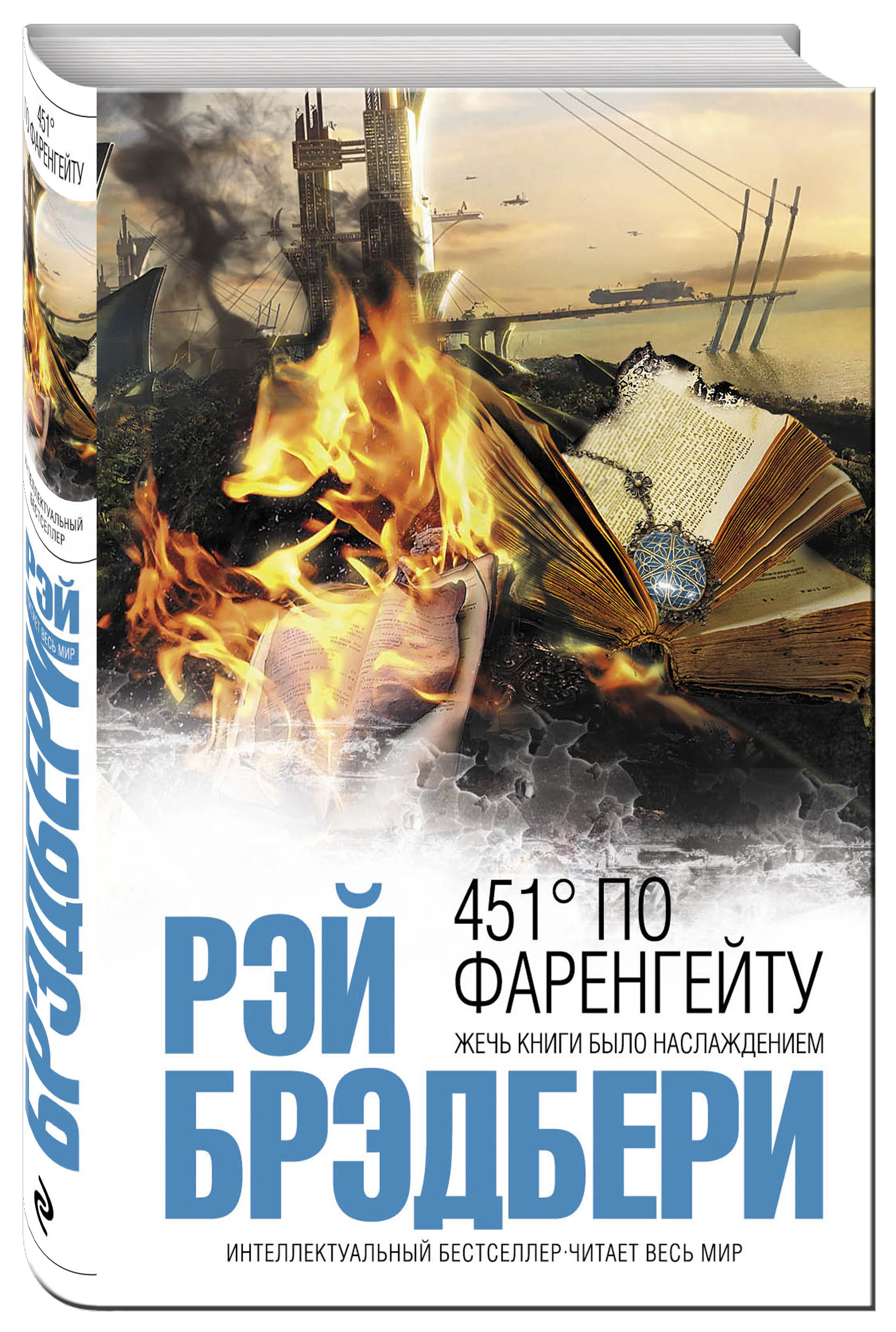 

451' по Фаренгейту