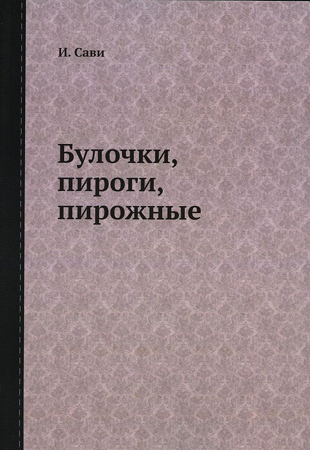 фото Книга булочки, пироги, пирожные ёё медиа