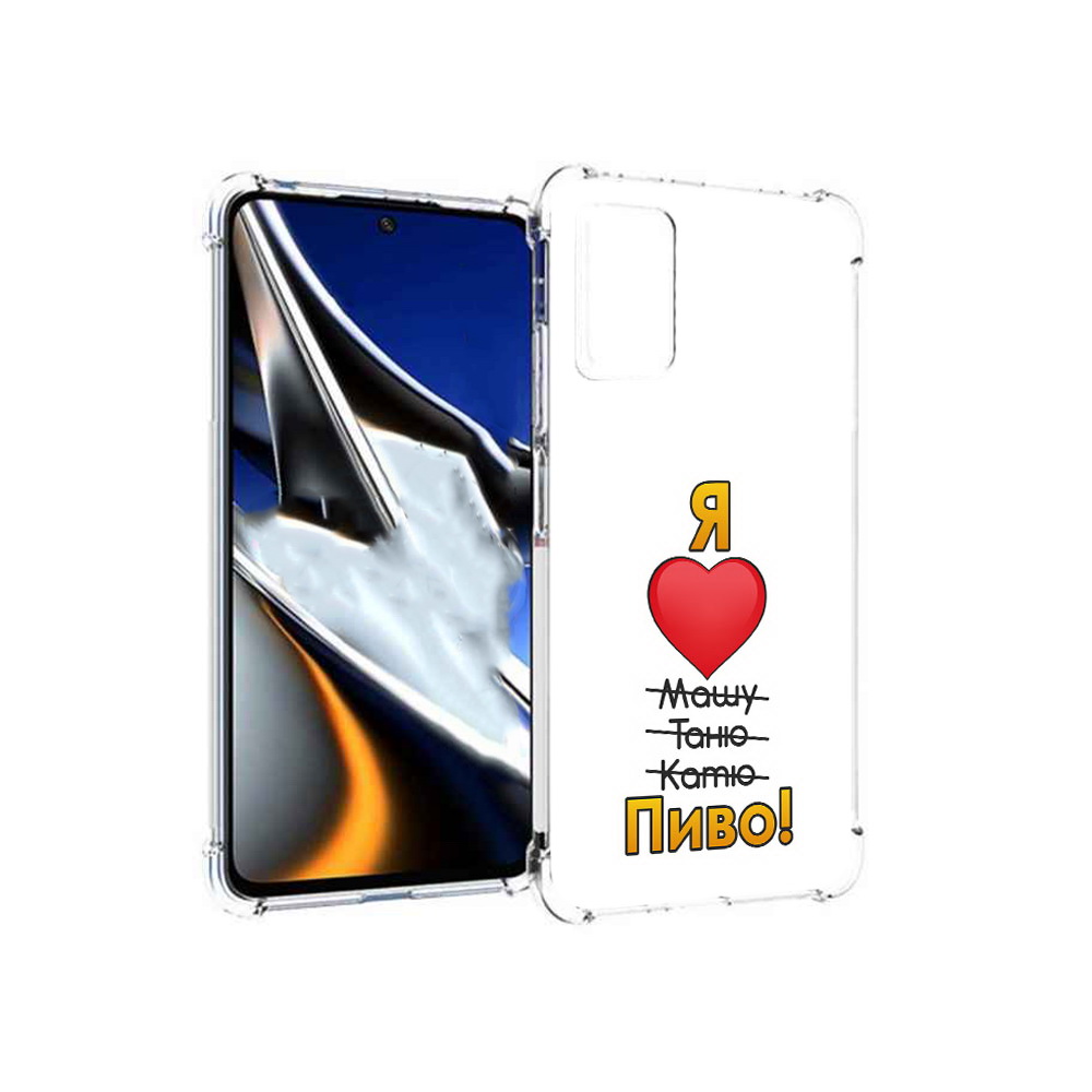 

Чехол MyPads Tocco для Xiaomi Poco X4 Pro 5G Я люблю машу таню катю пиво, Прозрачный, Tocco