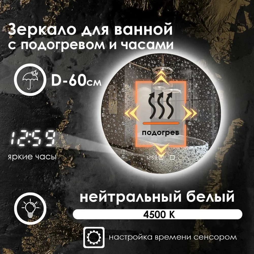 

Зеркало для ванной Maskota Villanelle с часами,подогревом и контурной подсветкой 4500,D60, Белый, Vil-st/4500/clock/hot