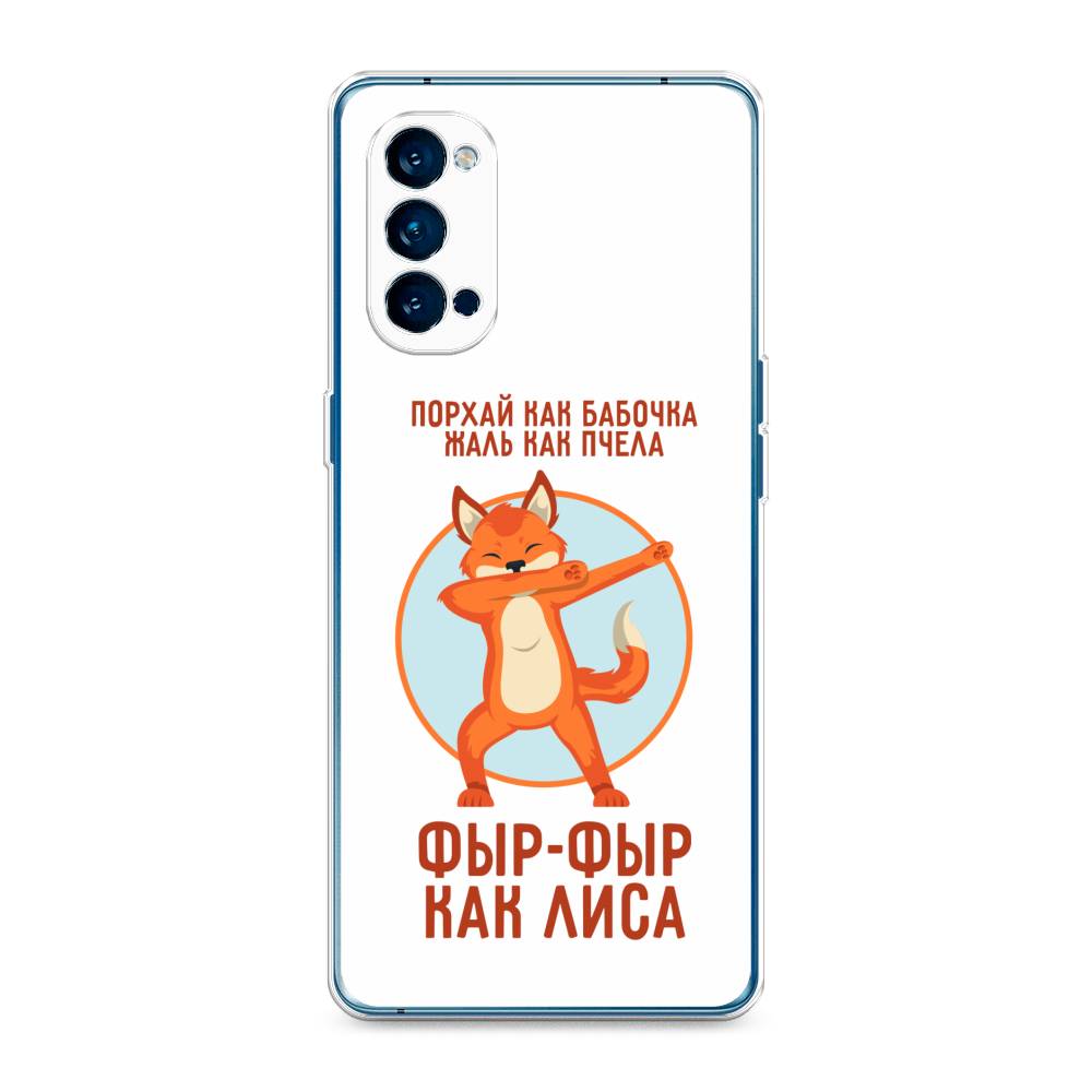 

Чехол Awog на Oppo Reno 4 Pro 5G "Фыр-фыр как лиса", Разноцветный, 253750-2