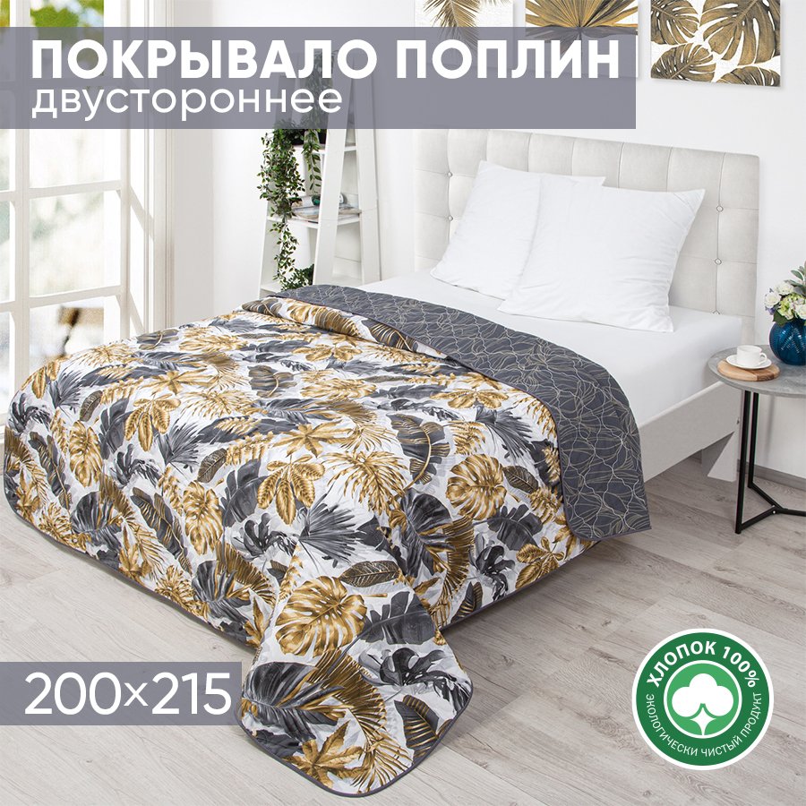 

Покрывало стеганое АРТПОСТЕЛЬ поплин 200х215 Тропикано арт. 2293, Покрывала стеганые 2291-2296 (поплин)