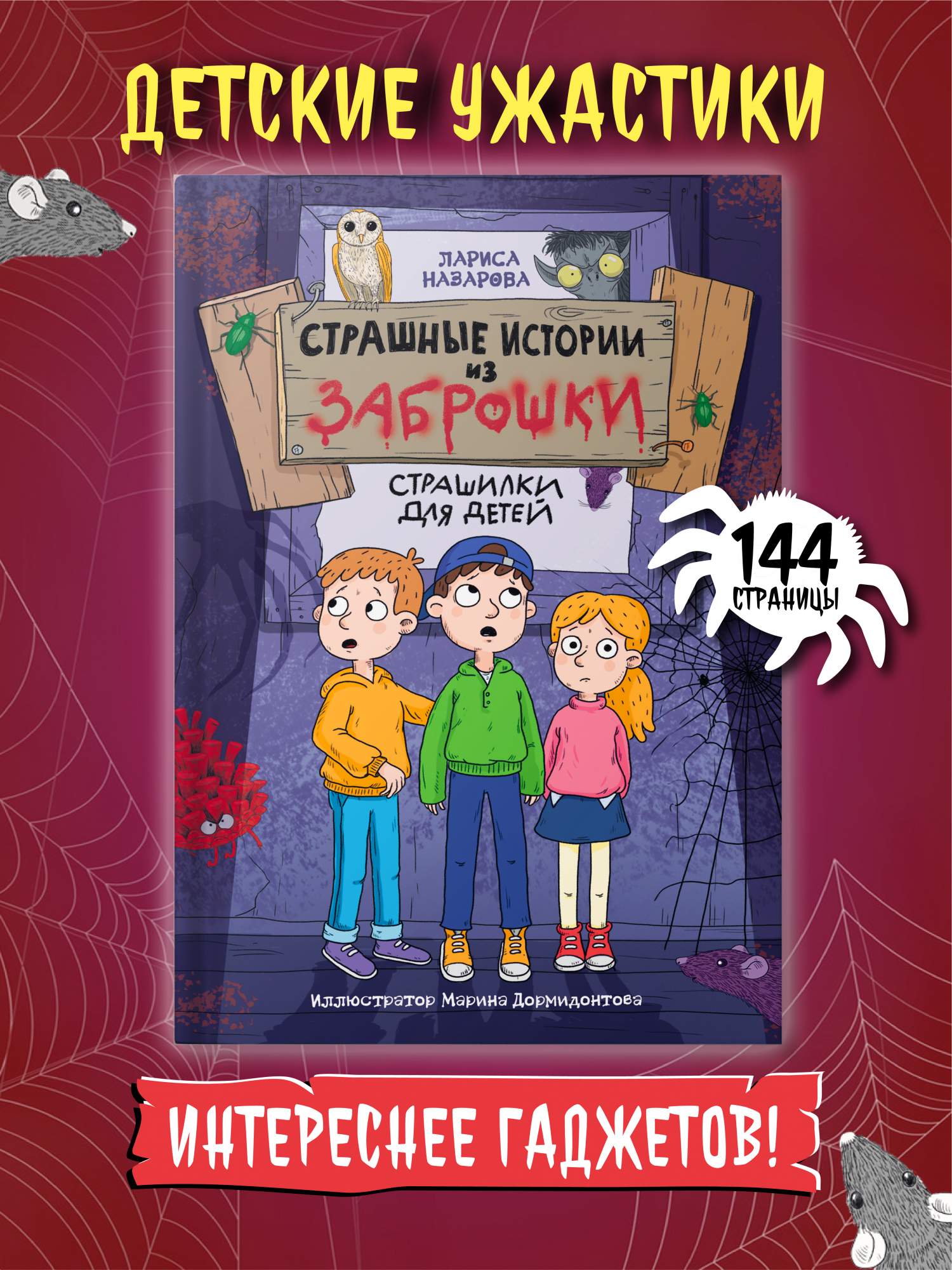 

Детские ужастики Страшные истории из заброшки, Детские ужастики