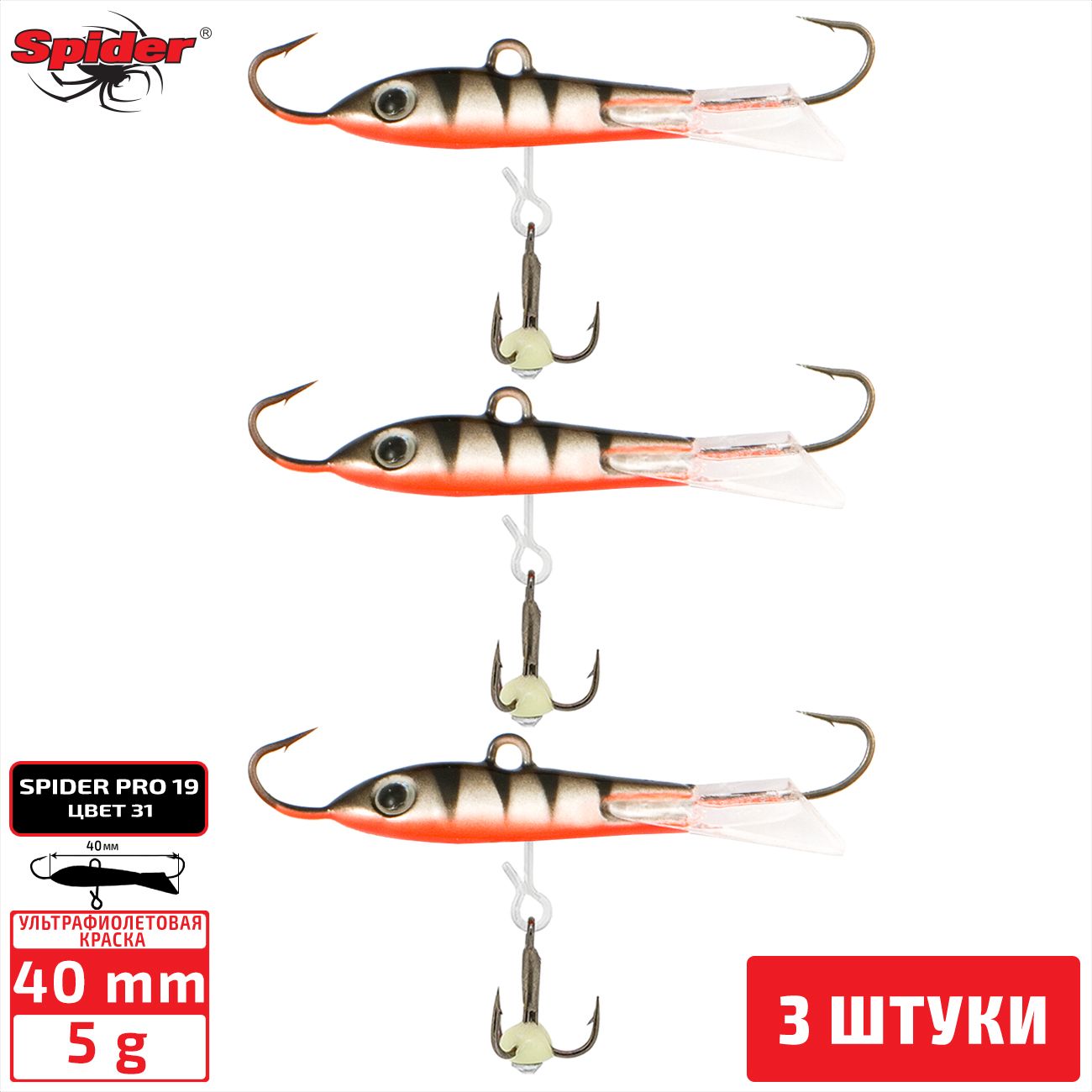 

Балансир Spider Pro 19 5 гр. 40 мм 31 3 штуки, Разноцветный, Pro