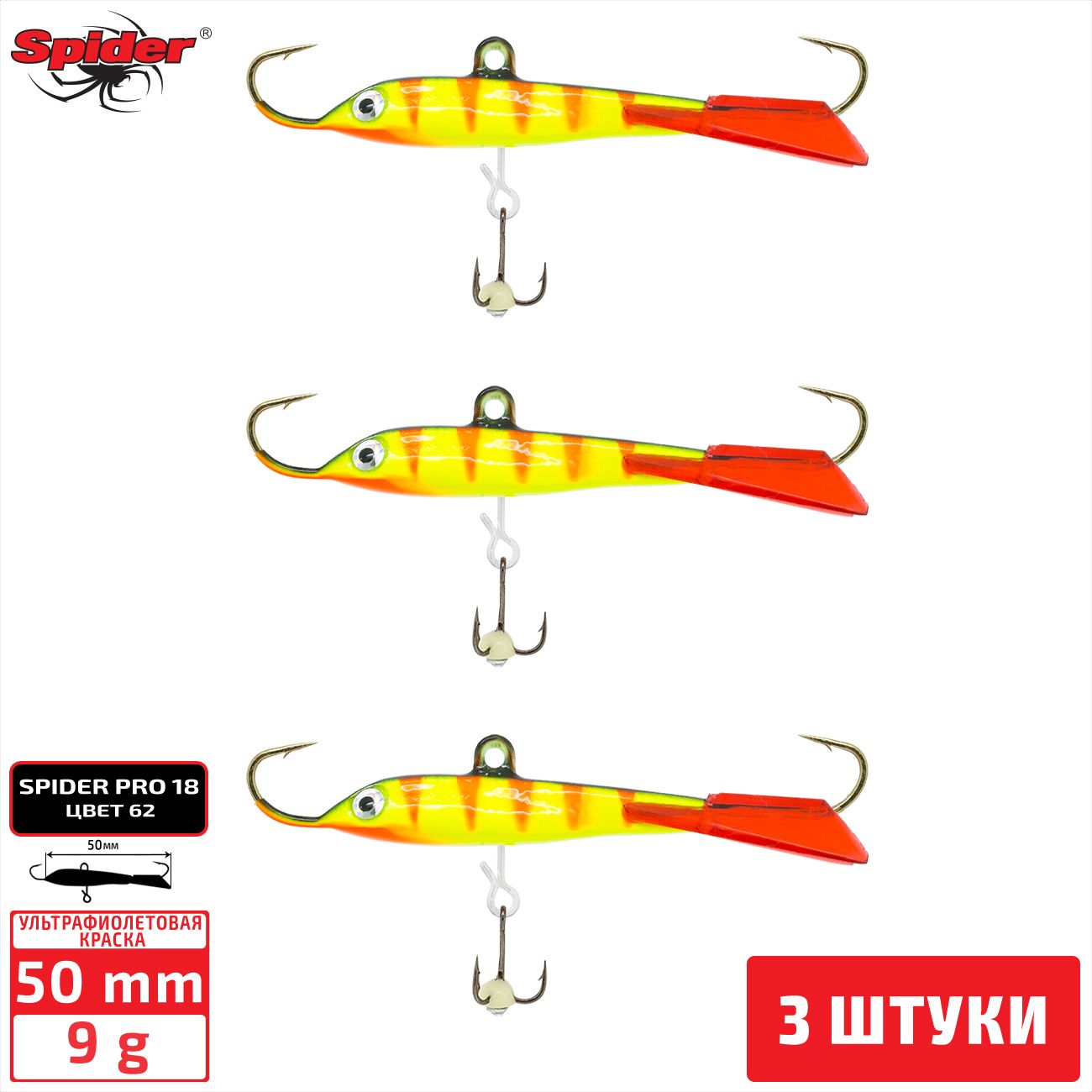 

Балансир Spider Pro 18 9 гр. 50 мм 62 3 штуки, Разноцветный, Pro 18