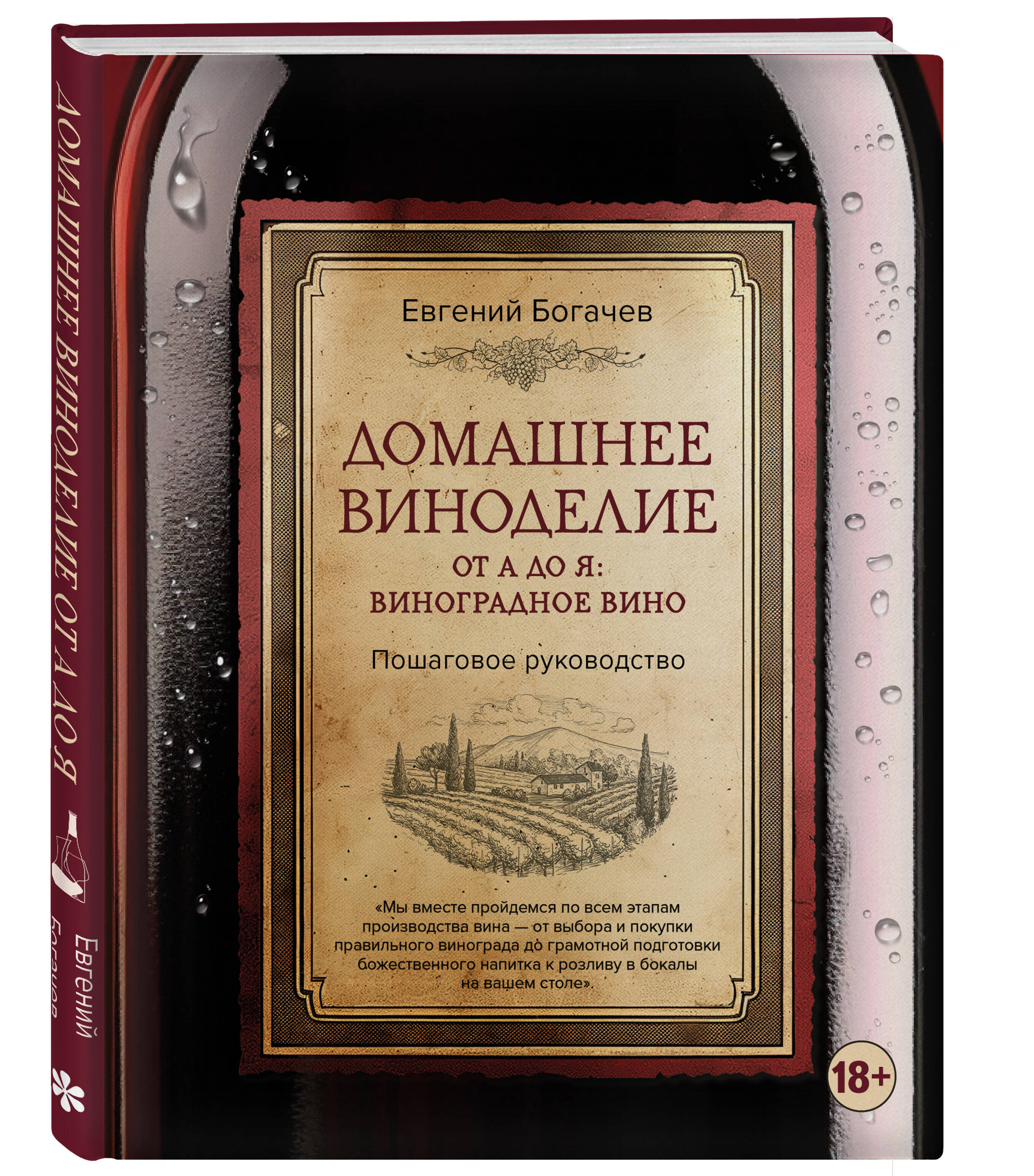 

Домашнее виноделие от А до Я: виноградное вино Пошаговое руководство