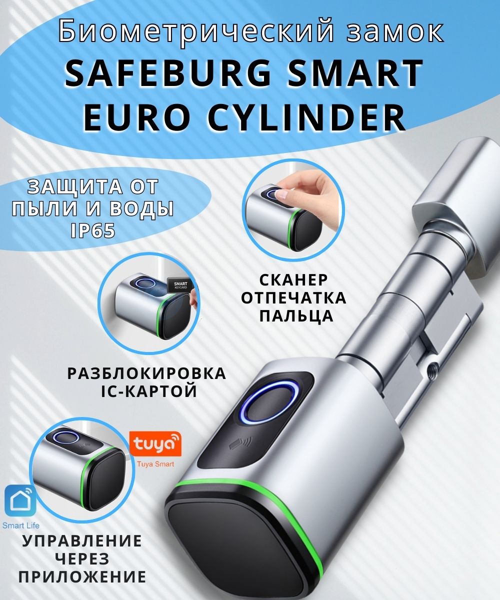 фото Умный электронный дверной замок safeburg smart euro cylinder биометрический замок
