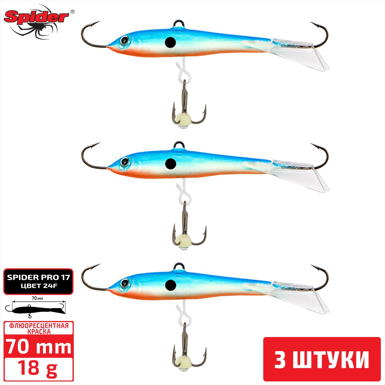 

Балансир Spider Pro 17 18 гр. 70 мм 24F 3 штуки, Разноцветный, Pro