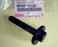 

Болт -Эксцентрик 48190-22030 Nsin0004465893 TOYOTA арт. 4819022030