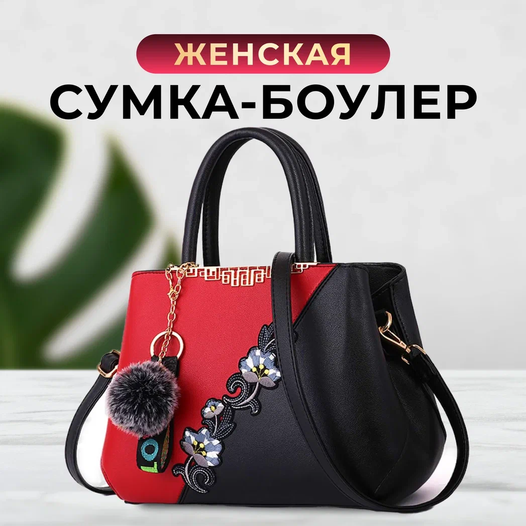

Сумка женская Fantasy Earth 8.2. красно-черная, Красный;черный, 8.2.