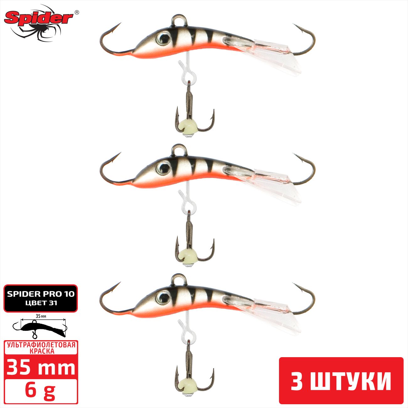 

Балансир Spider Pro 10 6 гр. 35 мм 31 3 штуки, Разноцветный, Pro