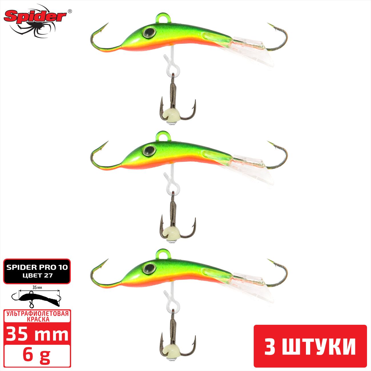 

Балансир Spider Pro 10 6 гр. 35 мм 27 3 штуки, Разноцветный, Pro