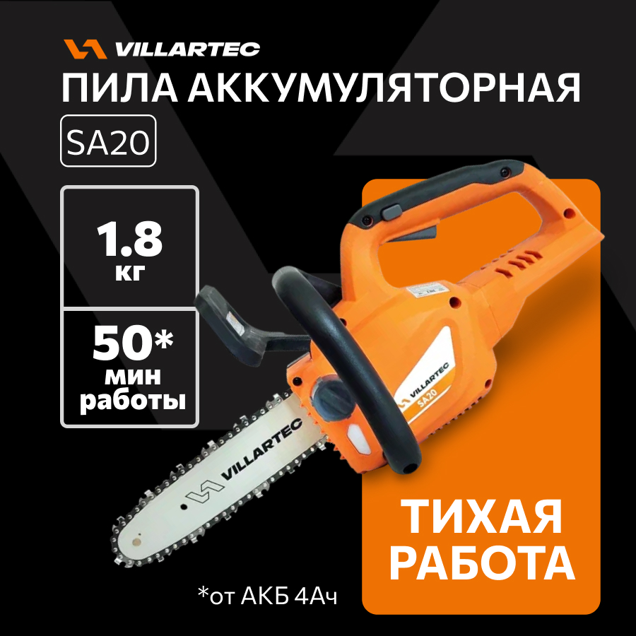 Аккумуляторная цепная пила VILLARTEC SA20 10990₽