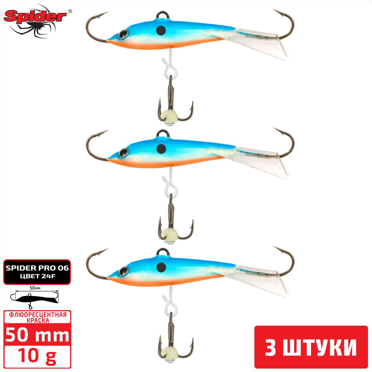 

Балансир Spider Pro 06 10 гр. 50 мм 24F 3 штуки, Разноцветный, Pro 06