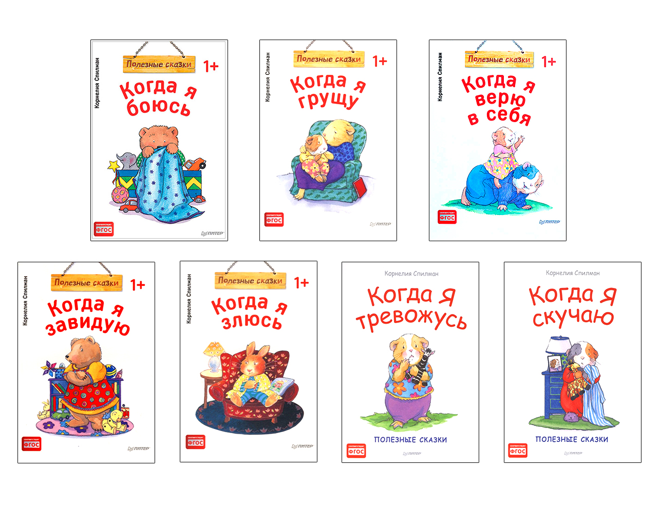 

Комплект книг Полезные сказки