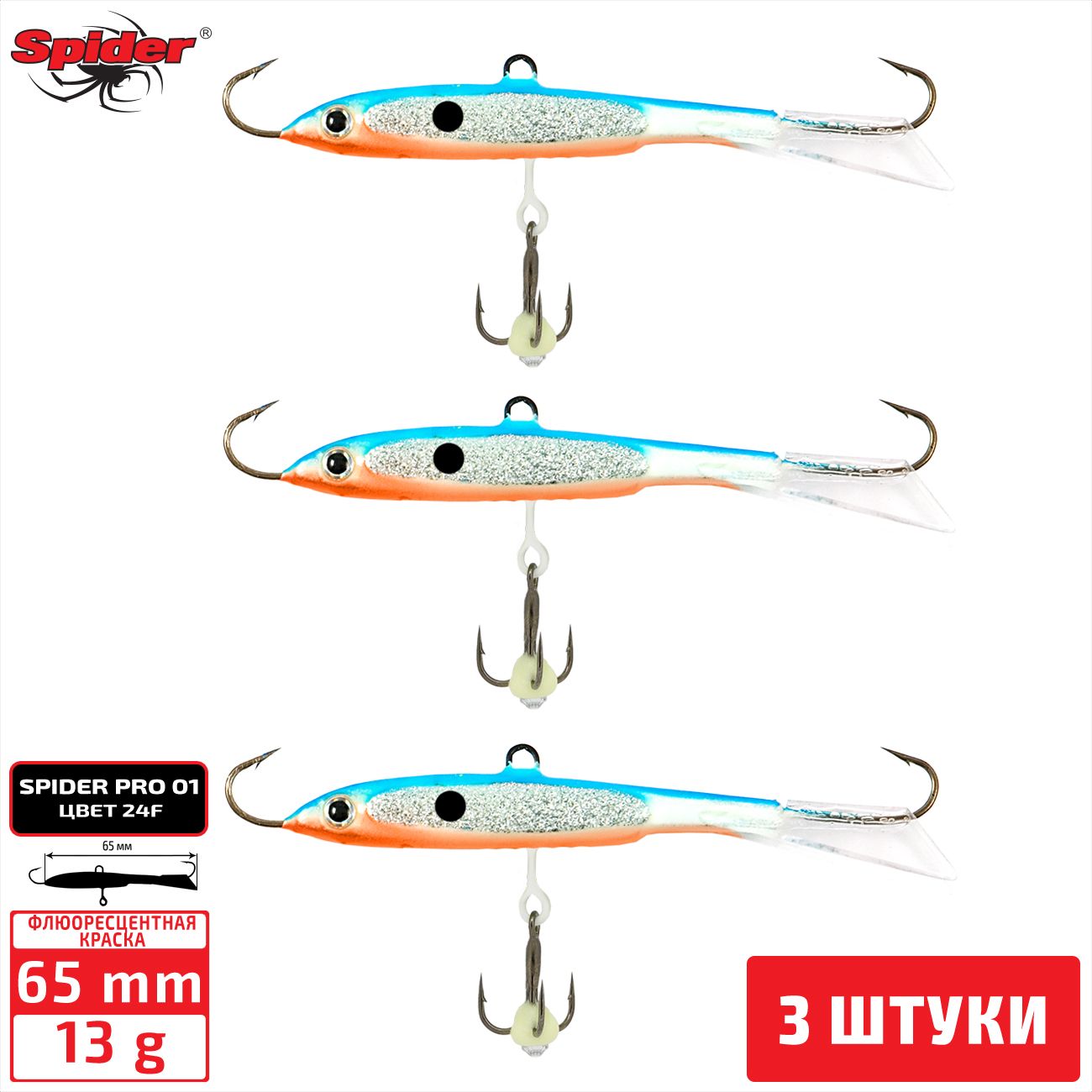 

Балансир Spider Pro 01 13 гр. 65 мм 24F 3 штуки, Разноцветный, Pro
