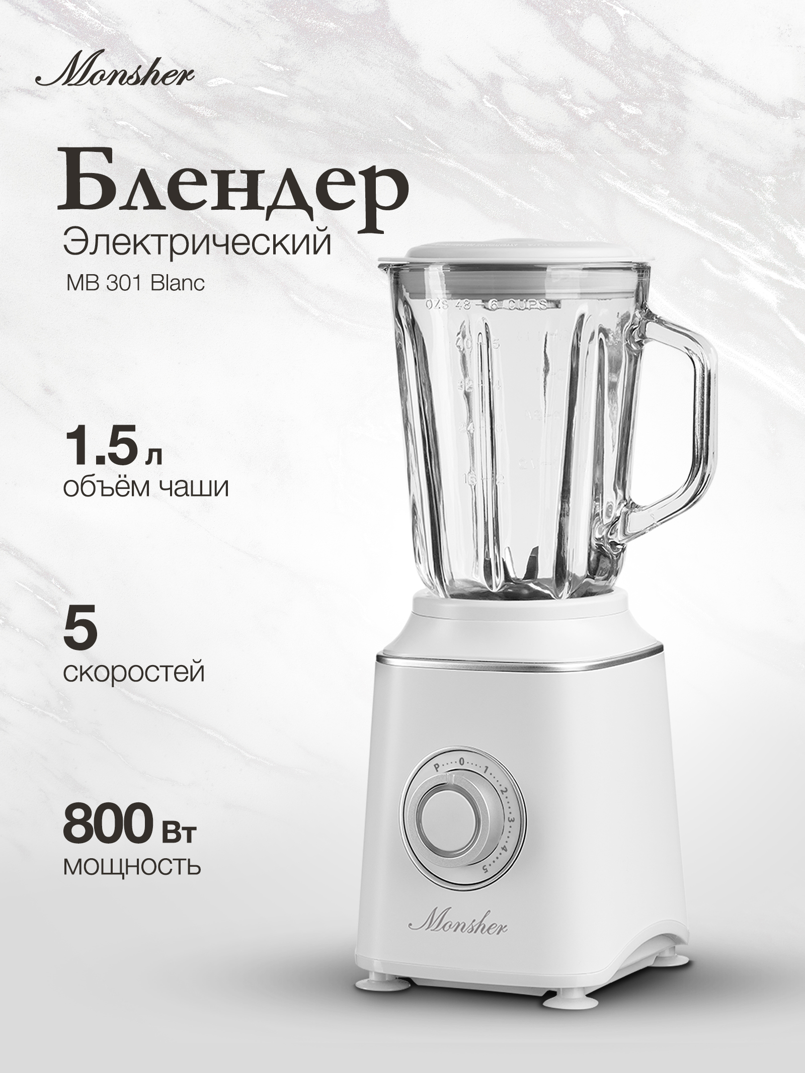 

Блендер Monsher MB 30 Blanc белый, MB 30 Blanc