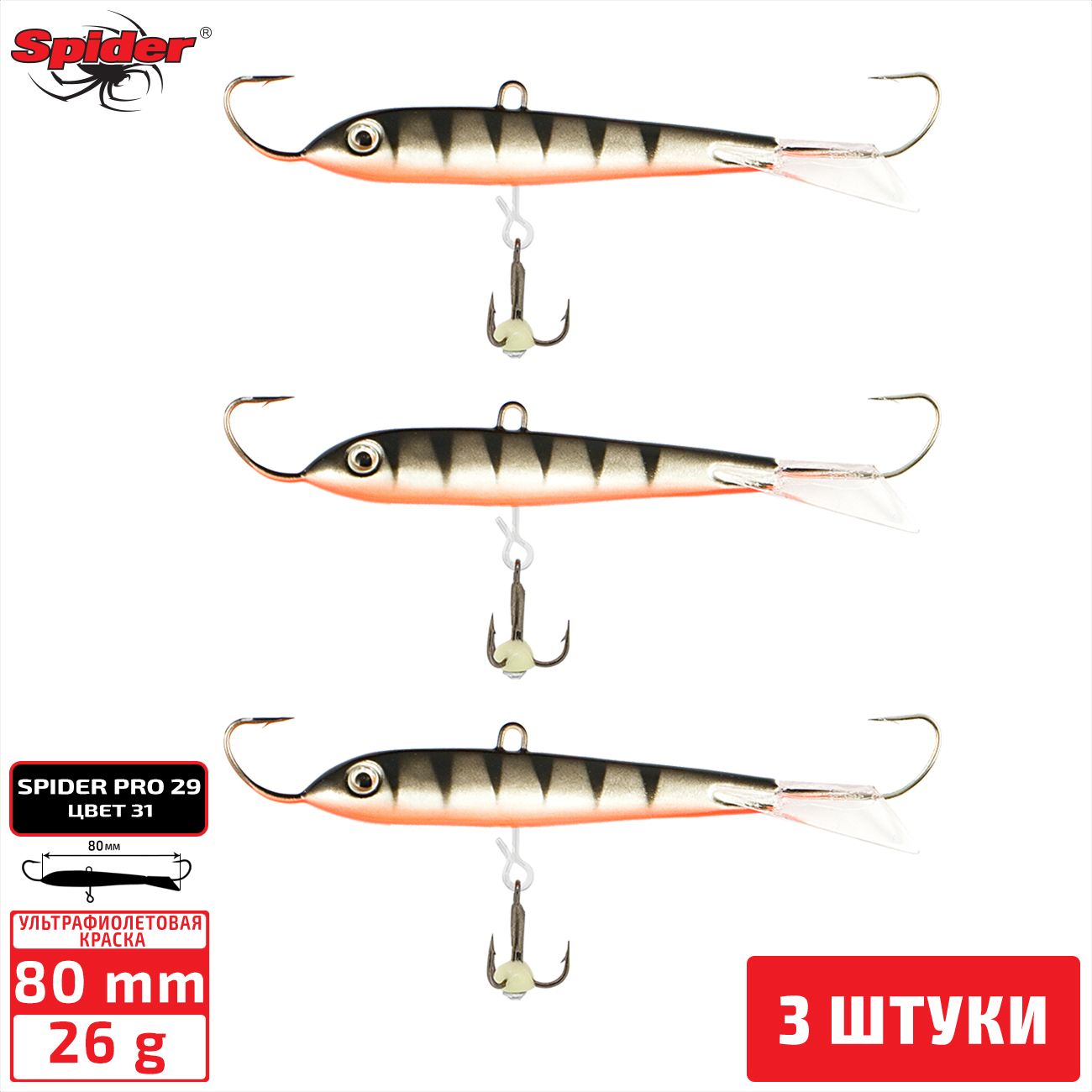 

Балансир Spider Pro 29 26 гр. 80 мм 31 3 штуки, Разноцветный, Pro