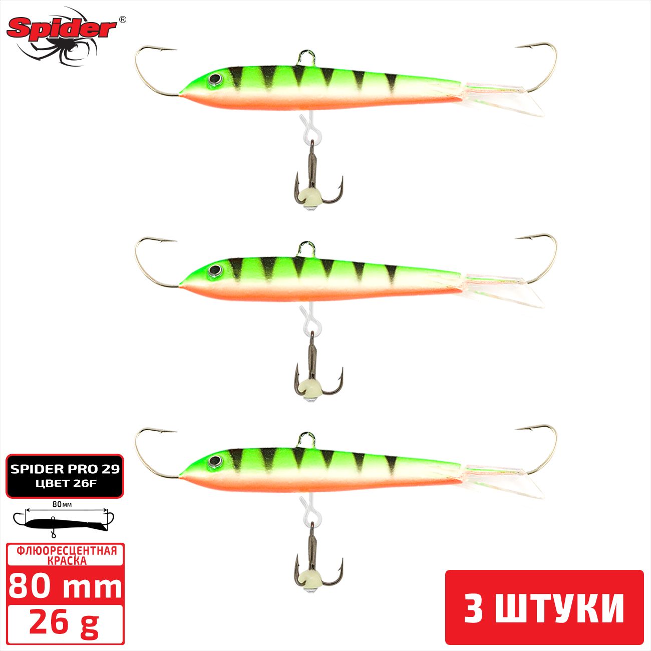 

Балансир Spider Pro 29 26 гр. 80 мм 26F 3 штуки, Разноцветный, Pro