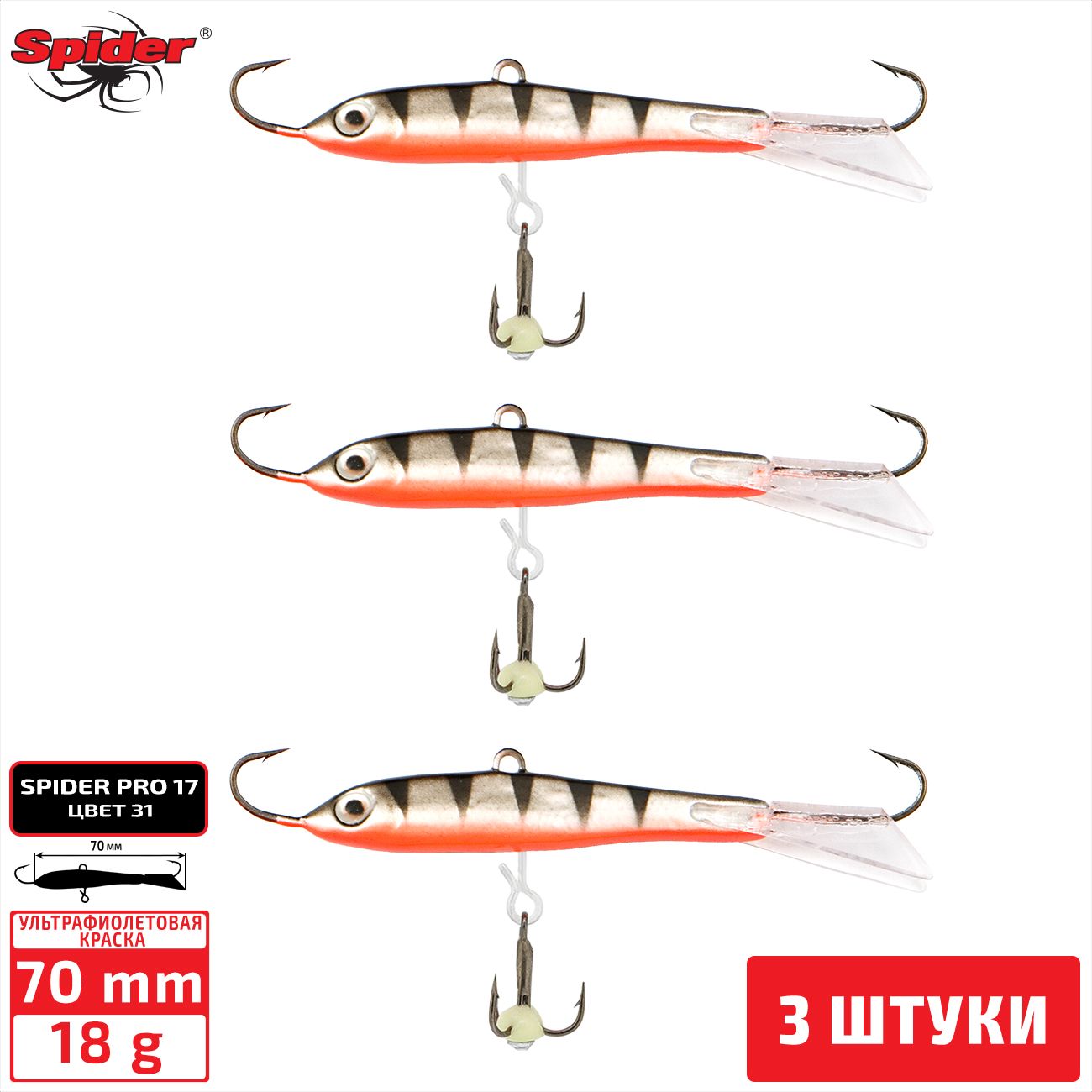 

Балансир Spider Pro 17 18 гр. 70 мм 31 3 штуки, Разноцветный, Pro