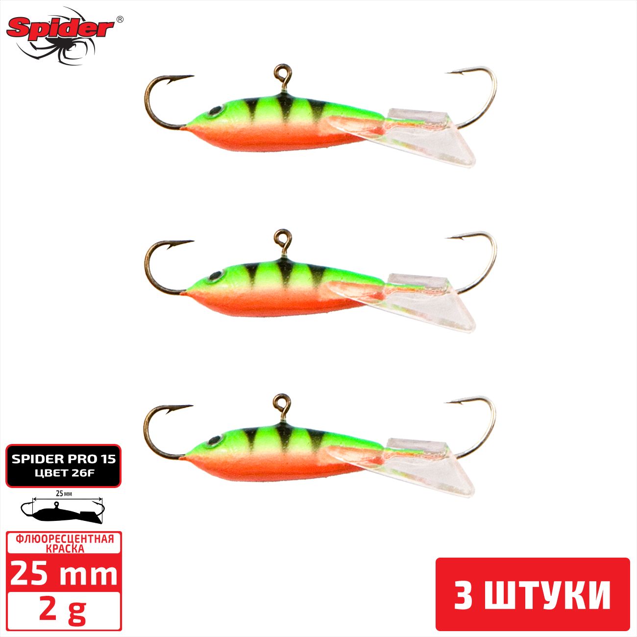 

Балансир Spider Pro 15 2 гр. 25 мм 26F 3 штуки, Разноцветный, Pro 15