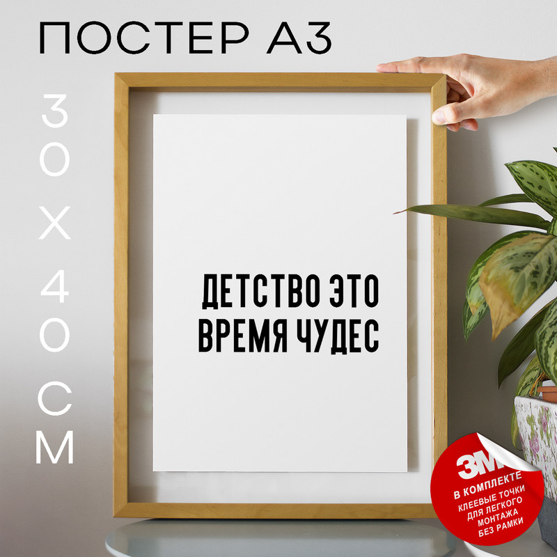 

Постер для дома в детскую комнату PS753 30х40, рамка А3, PS753